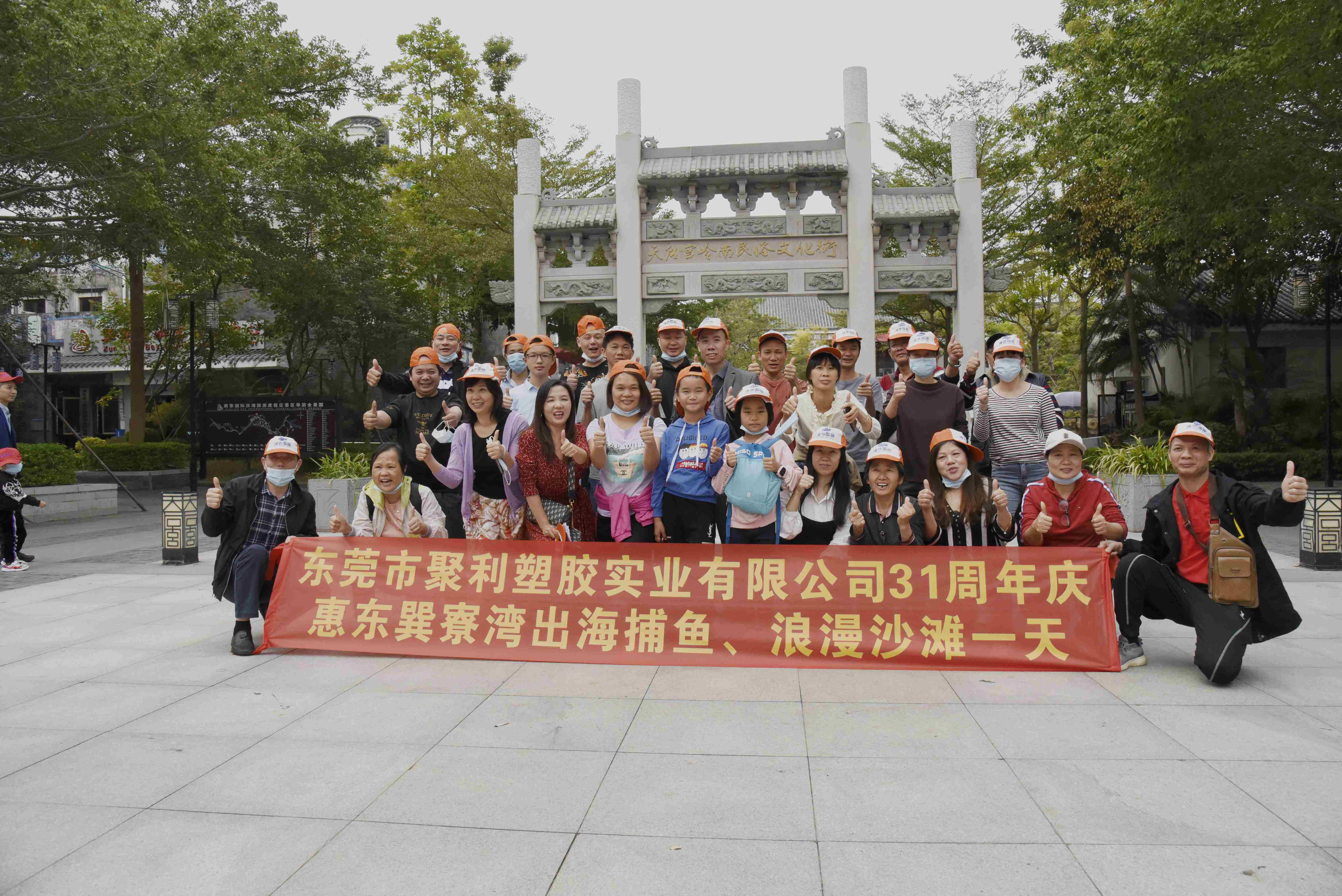 慶祝公司成立三十一周年，巽寮灣一日游